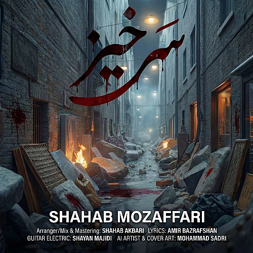 Cover artwork for Sarkhiz by Shahab Mozaffari